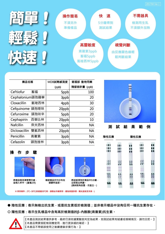 [牛狀元推薦]食日本進口青黴素類抗生素牛奶檢驗試紙 一包50組 $5000（需酌收黑貓冷藏費）