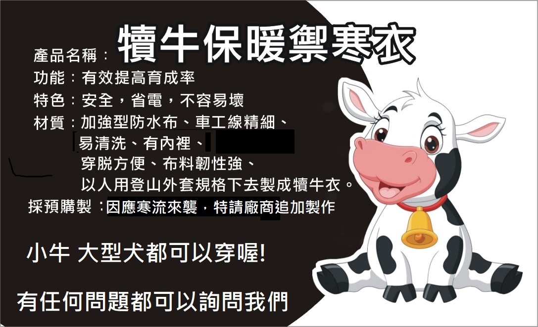 小牛犢、大型犬 保暖禦寒衣