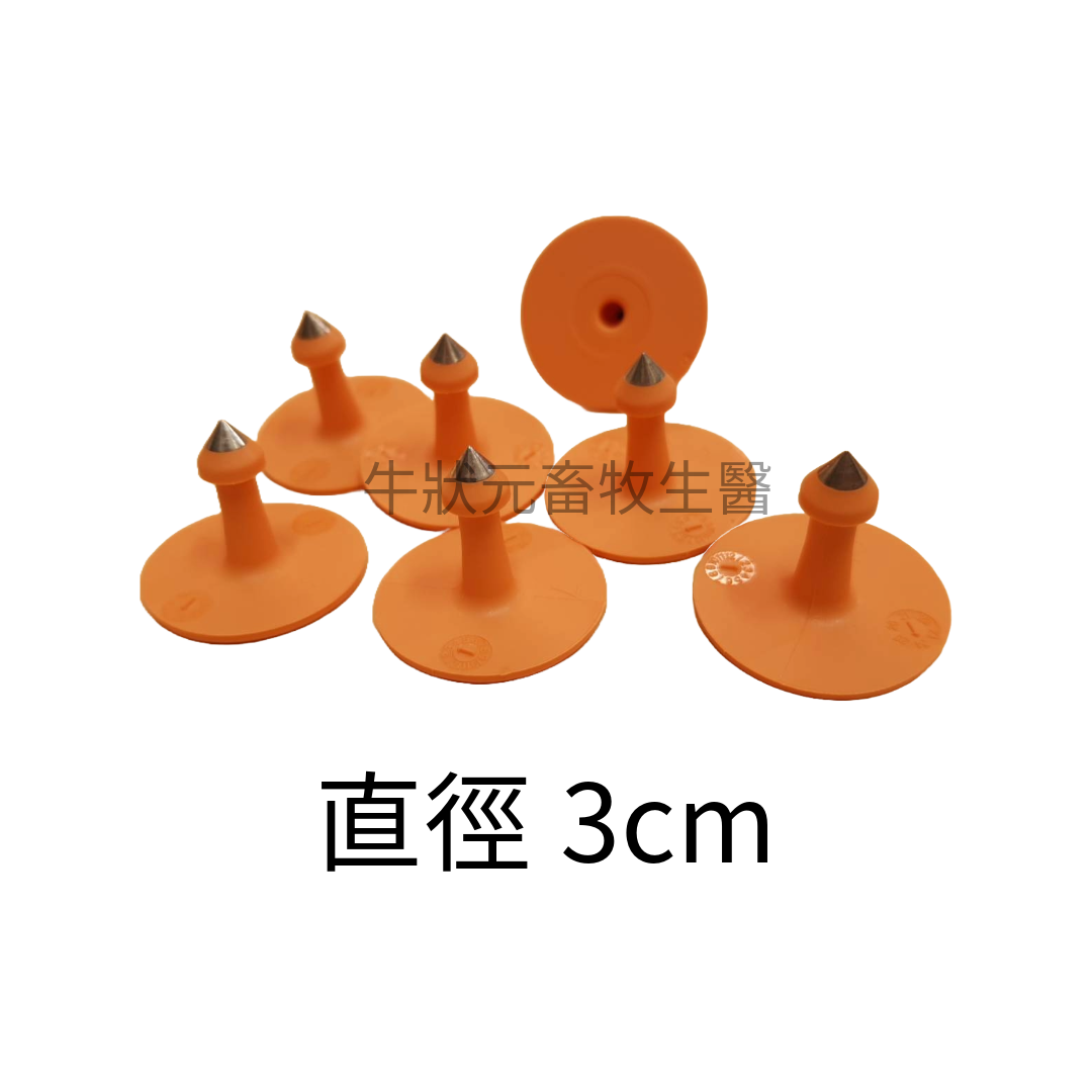 [牛狀元畜牧] 牧場用耳標防脫落耳釘 直徑3cm