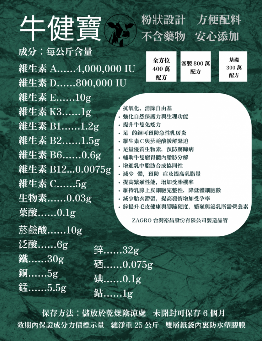 牛健寶 牧場牛用微生物礦物質