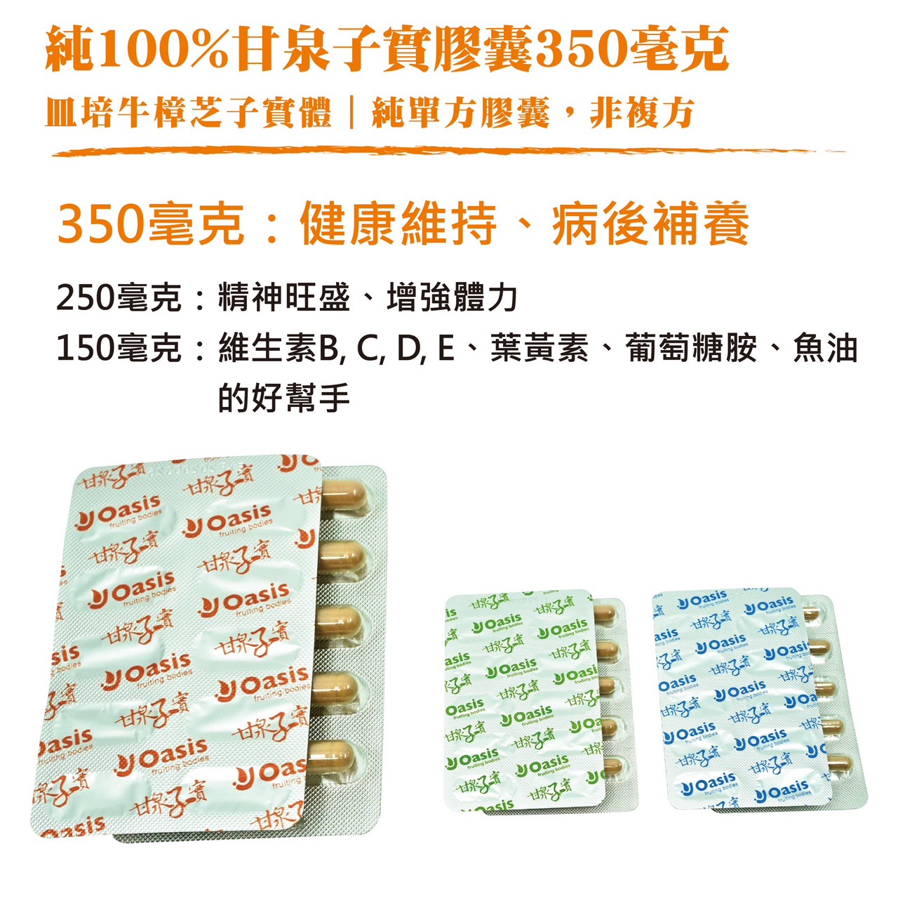 [牛狀元嚴選] 甘泉子實膠囊350毫克(60顆裝)｜皿培牛樟芝子實體