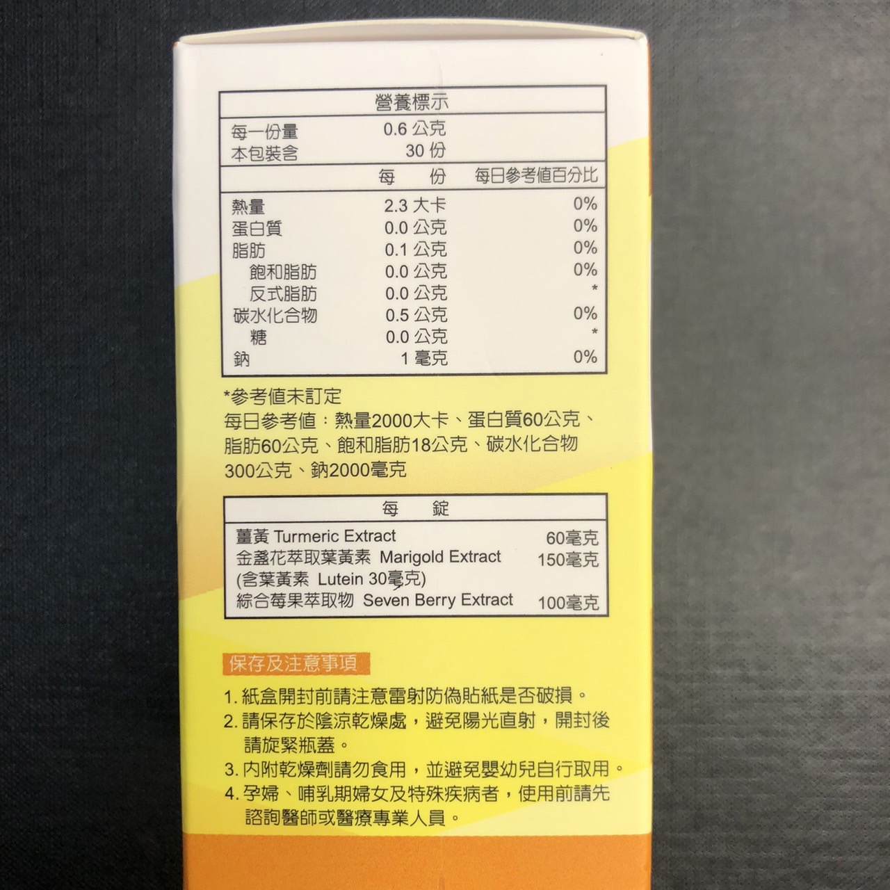 [牛狀元推薦]活力炯明配方-專利薑黃、金盞花萃取葉黃素、專利莓果萃取物（30錠入）