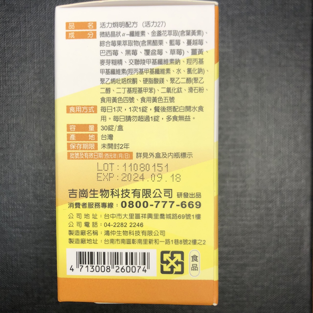 [牛狀元推薦]活力炯明配方-專利薑黃、金盞花萃取葉黃素、專利莓果萃取物（30錠入）