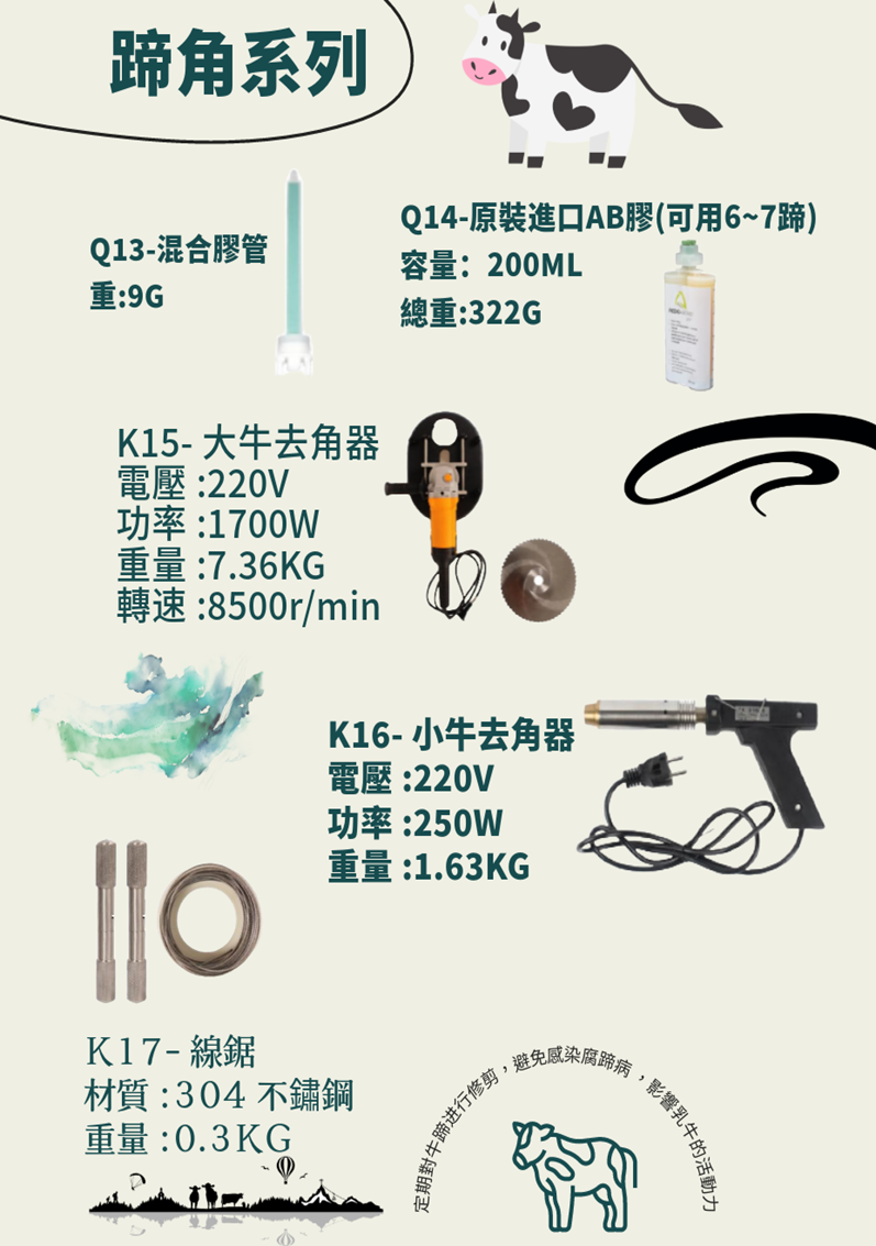 蹄角槍與膠 修蹄工具