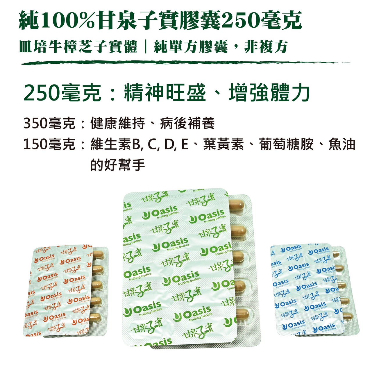 野生牛樟芝 樟芝 牛樟芝 子實體 皿培 皿培研究所 純單方 皿培牛樟芝子實體 膠囊 250毫克 精神旺盛 增強體力 調整體質